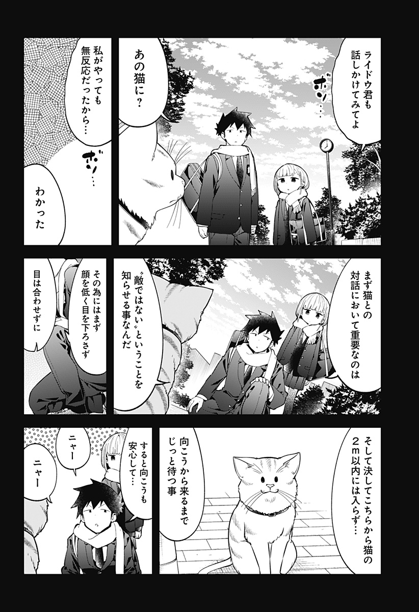 阿波連さんははかれない 第117話 - Page 4