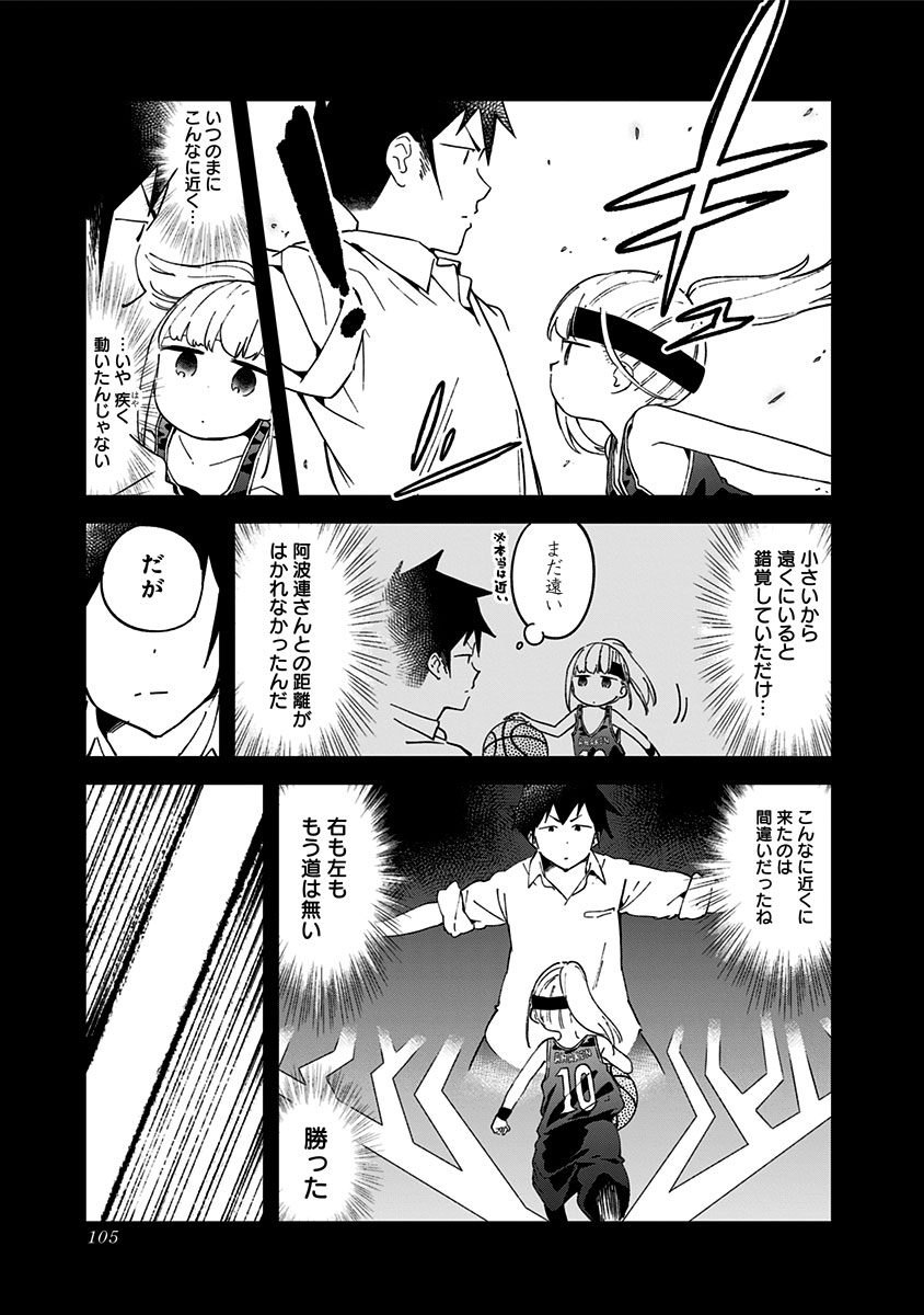 阿波連さんははかれない 第36話 - Page 11