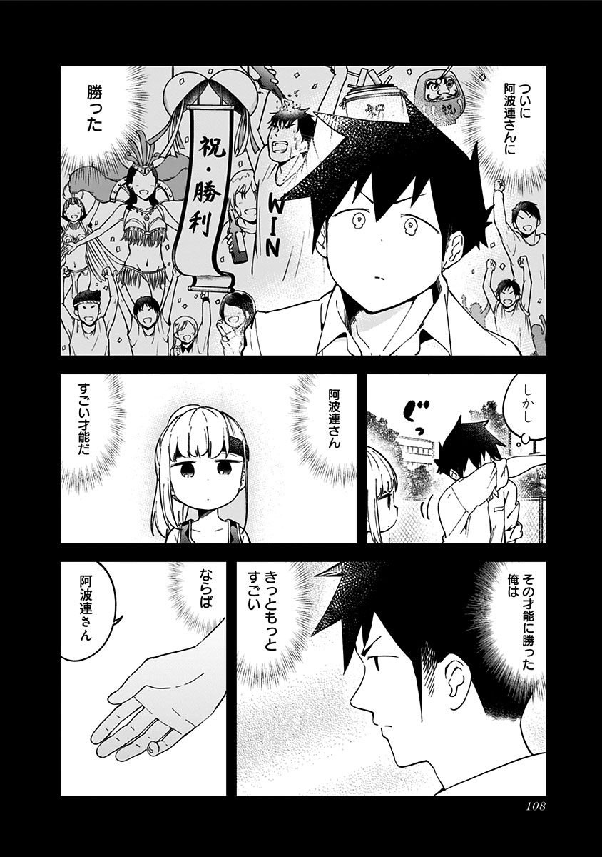 阿波連さんははかれない 第36話 - Page 14