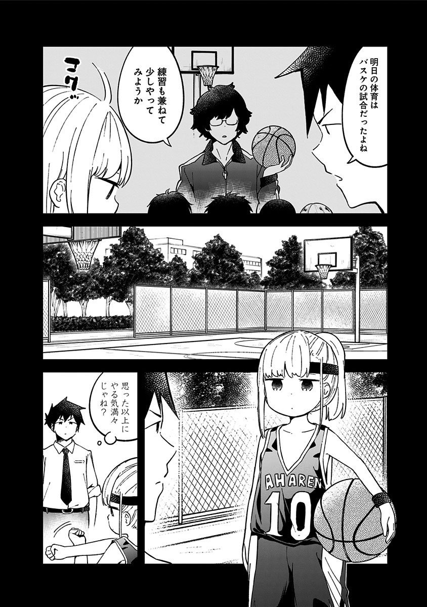 阿波連さんははかれない 第36話 - Page 2