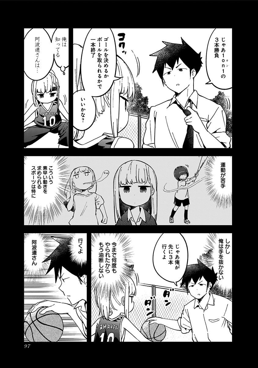 阿波連さんははかれない 第36話 - Page 3