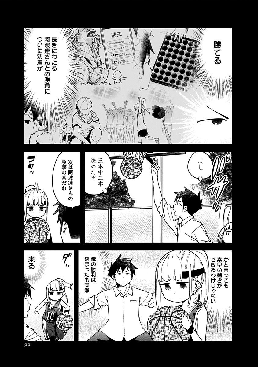 阿波連さんははかれない 第36話 - Page 5