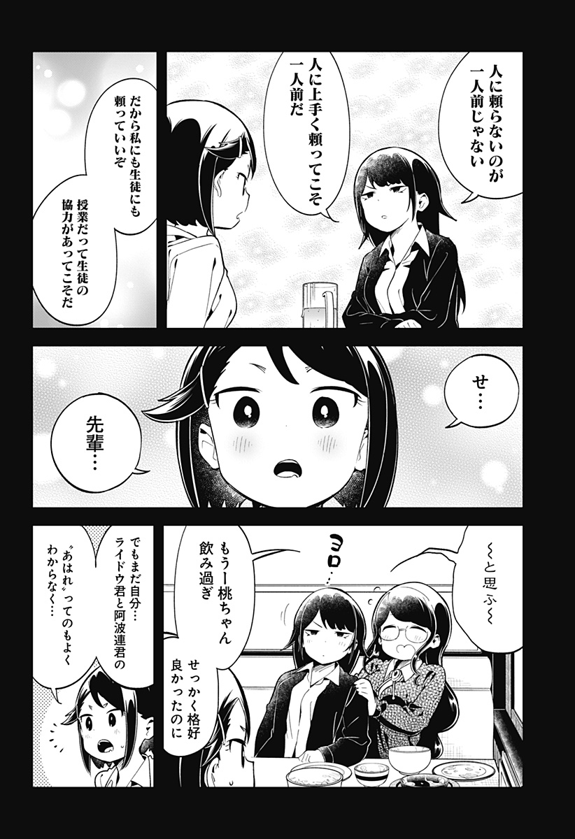 阿波連さんははかれない 第129話 - Next 第130話