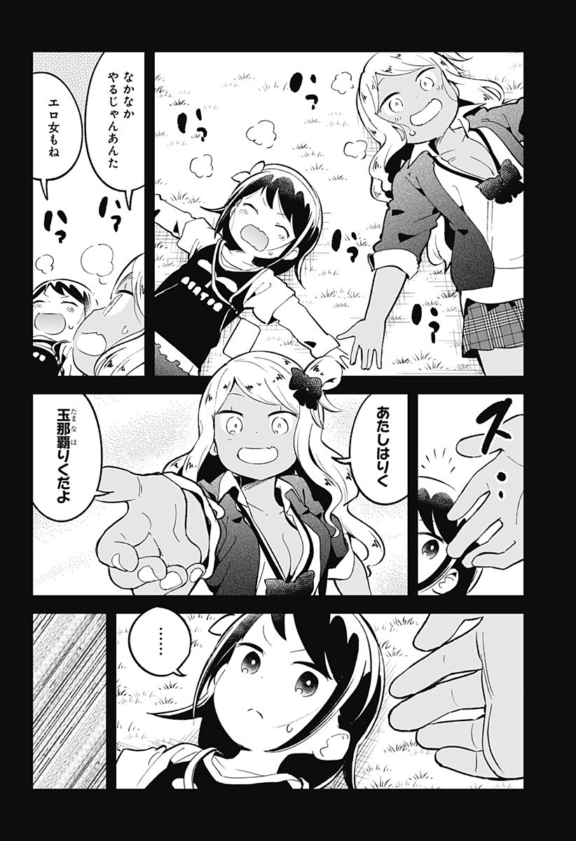 阿波連さんははかれない 第80話 - Page 10