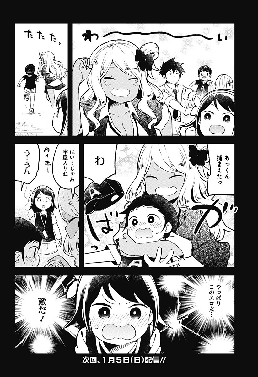 阿波連さんははかれない 第80話 - Page 14