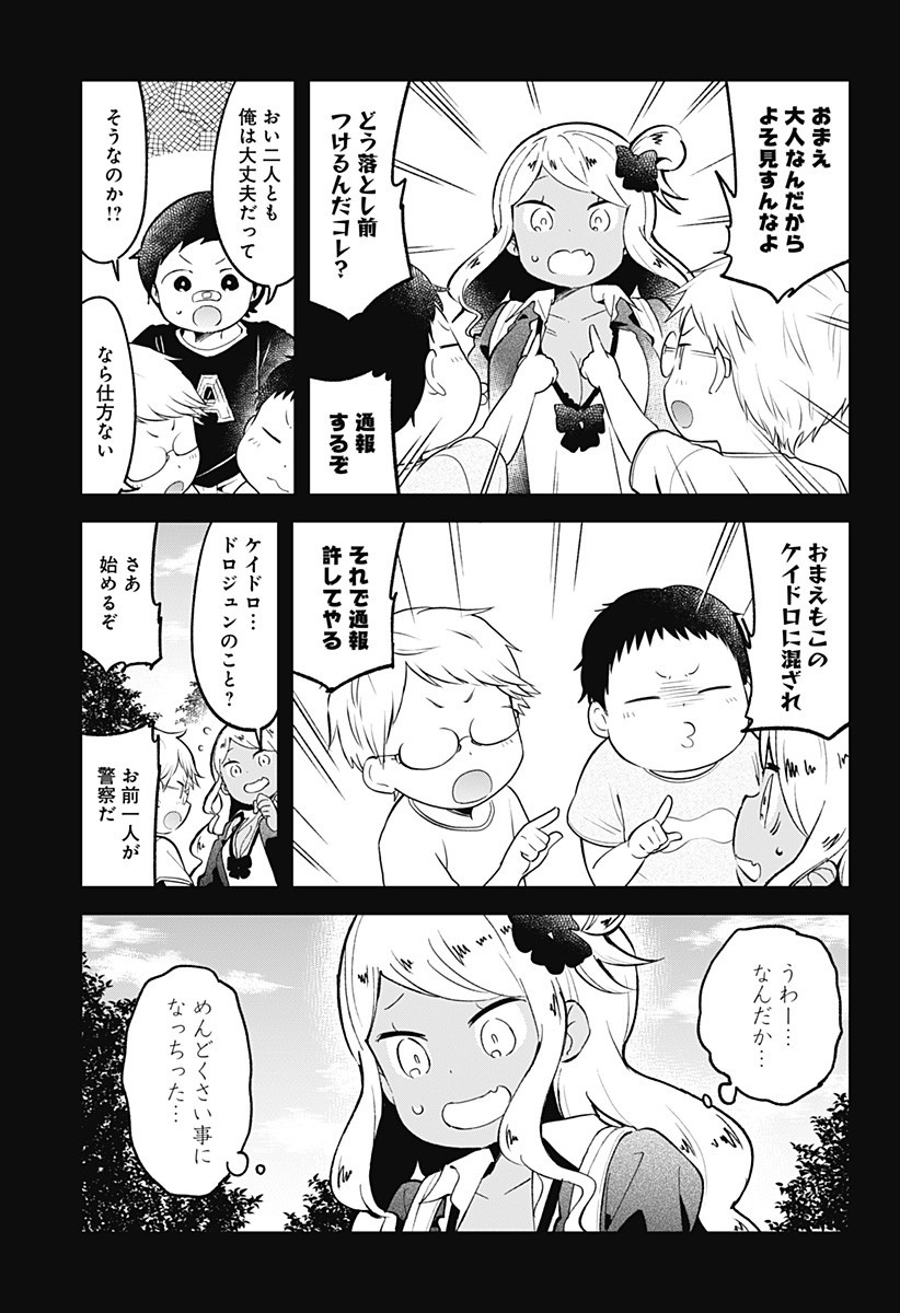 阿波連さんははかれない 第80話 - Page 3