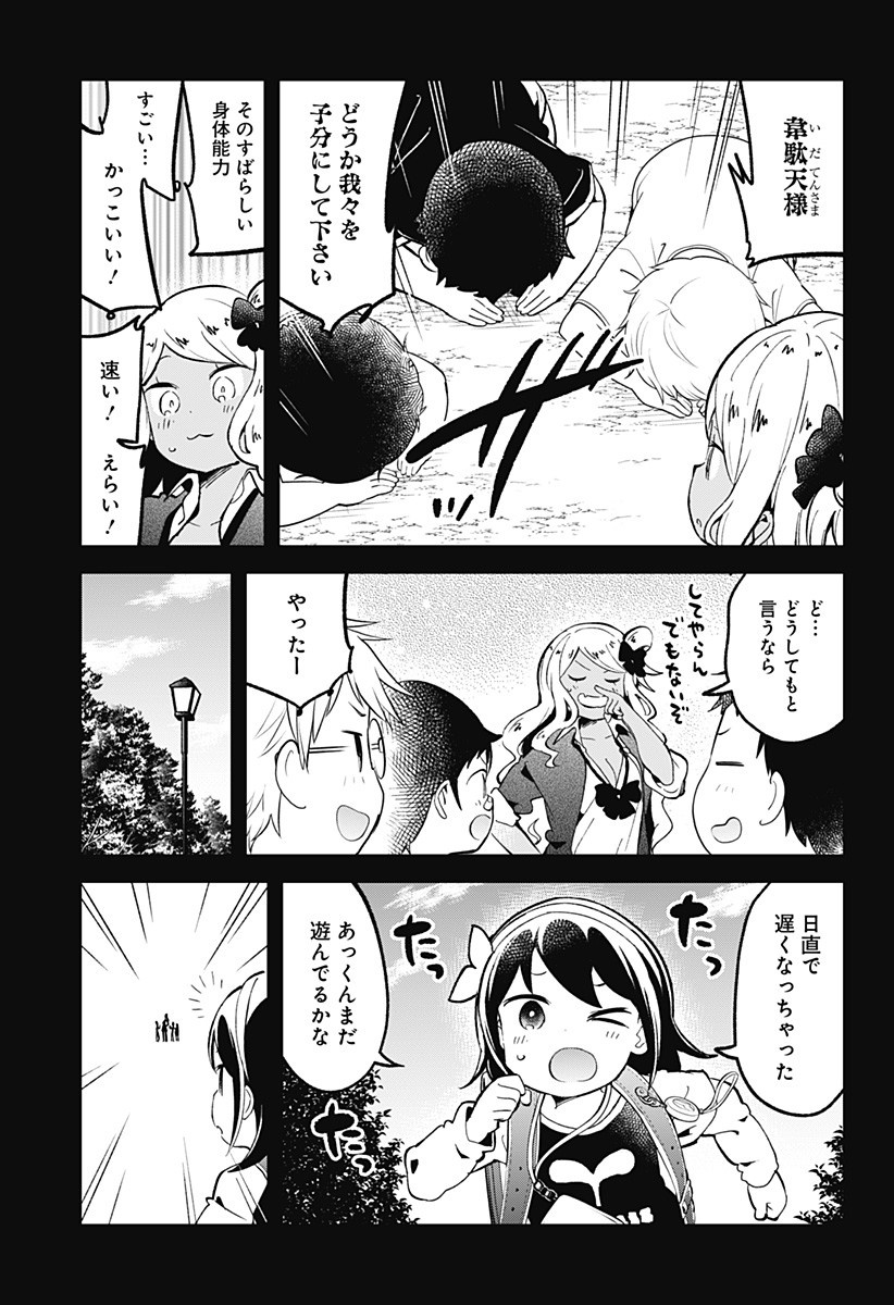 阿波連さんははかれない 第80話 - Page 5