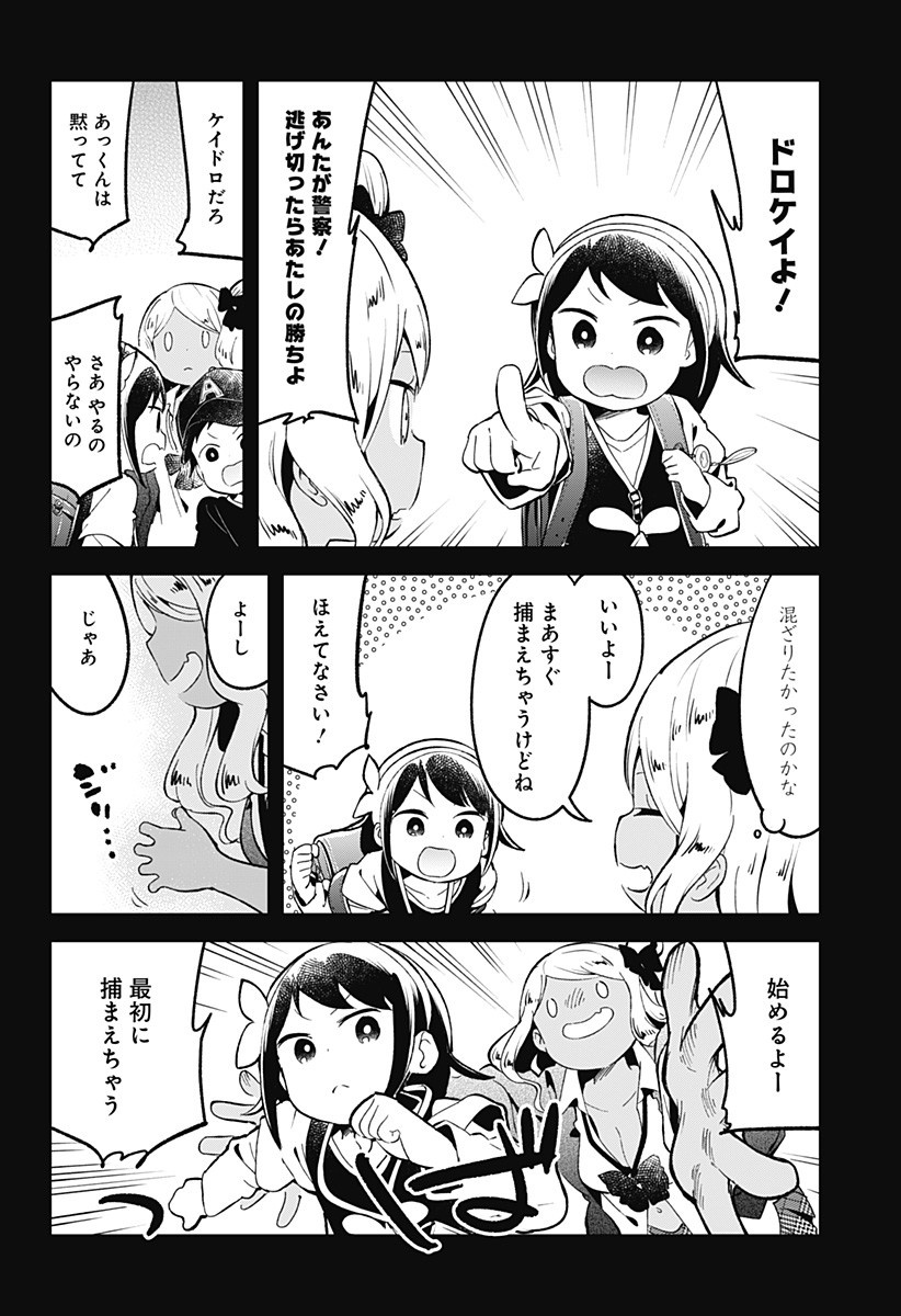 阿波連さんははかれない 第80話 - Page 8