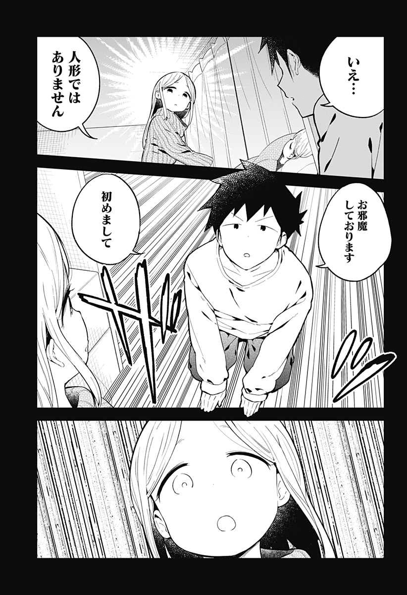 阿波連さんははかれない 第115話 - Page 9