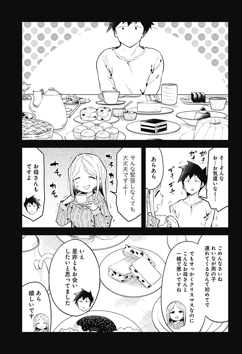 阿波連さんははかれない 第115話 - Page 11