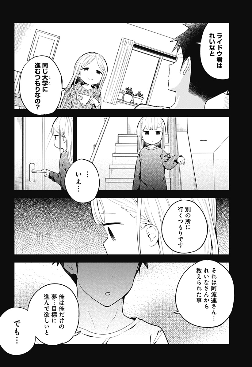 阿波連さんははかれない 第115話 - Page 14