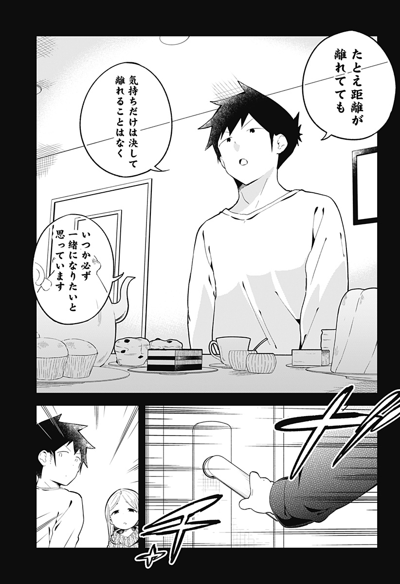 阿波連さんははかれない 第115話 - Page 15