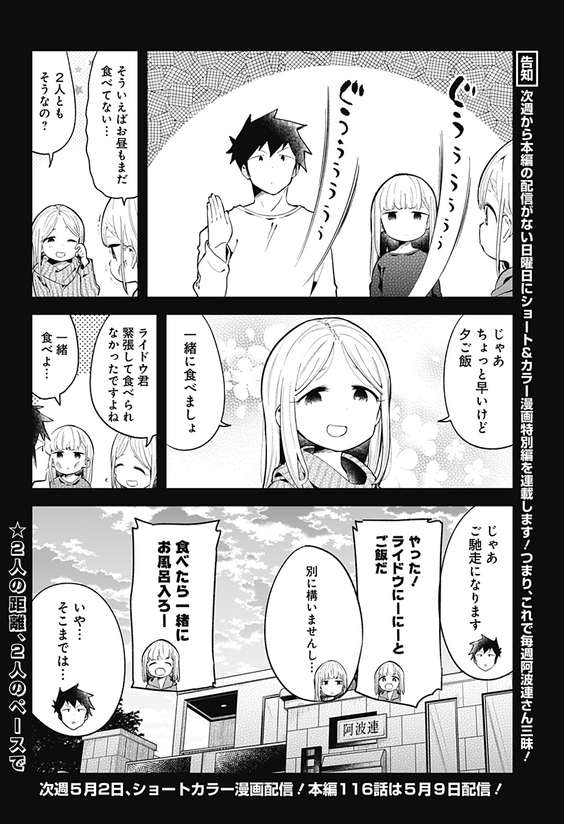 阿波連さんははかれない 第115話 - Page 20