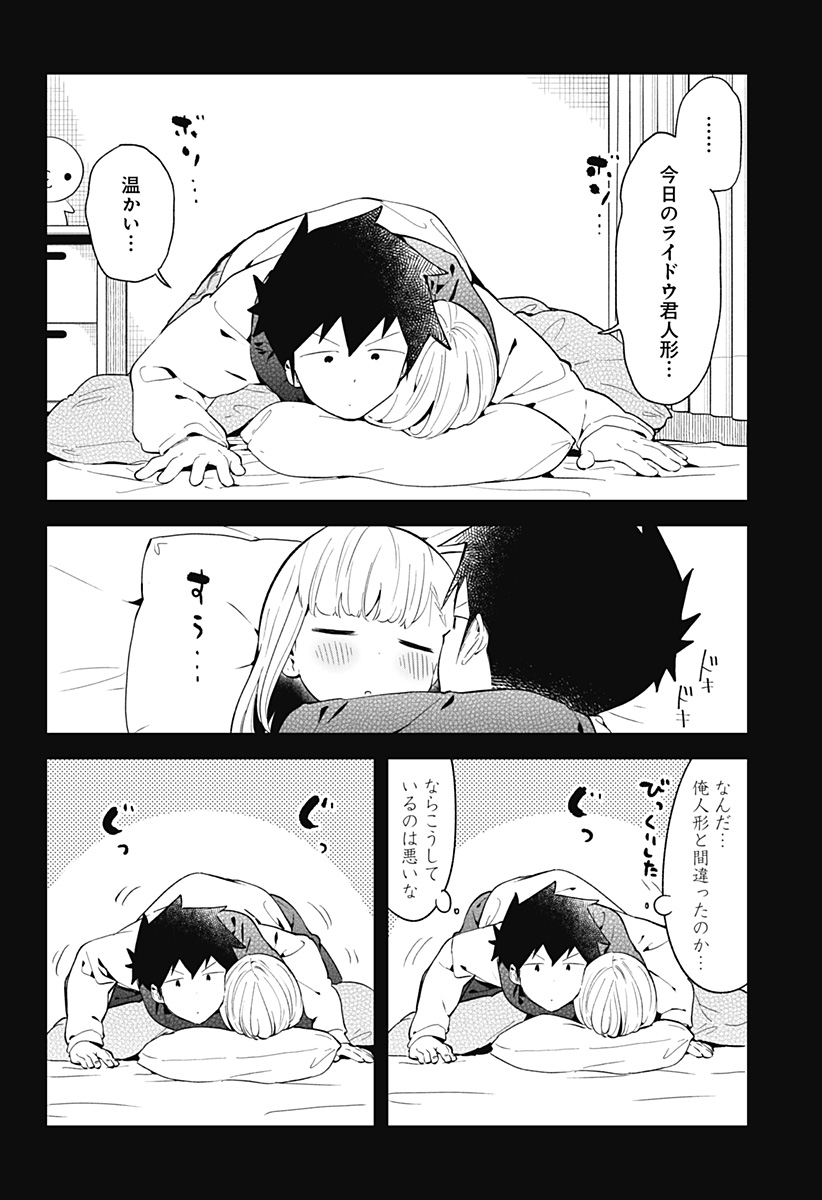 阿波連さんははかれない 第115話 - Page 4