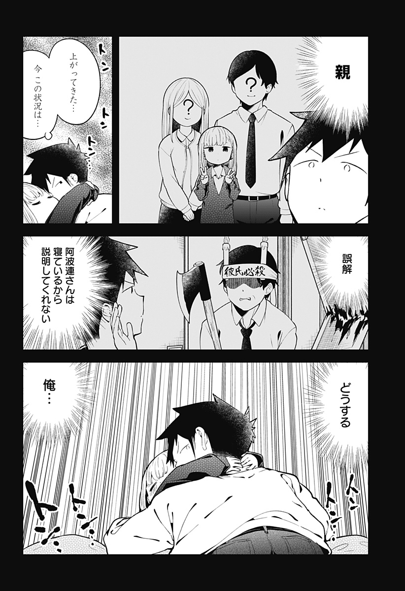 阿波連さんははかれない 第115話 - Page 6