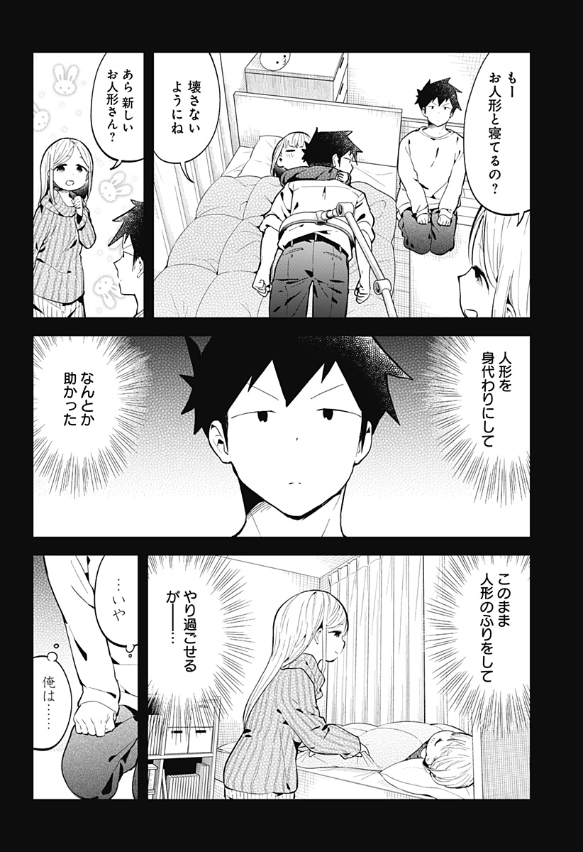 阿波連さんははかれない 第115話 - Page 8