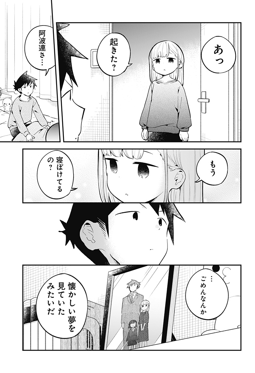 阿波連さんははかれない 第163話 - Next 第164話