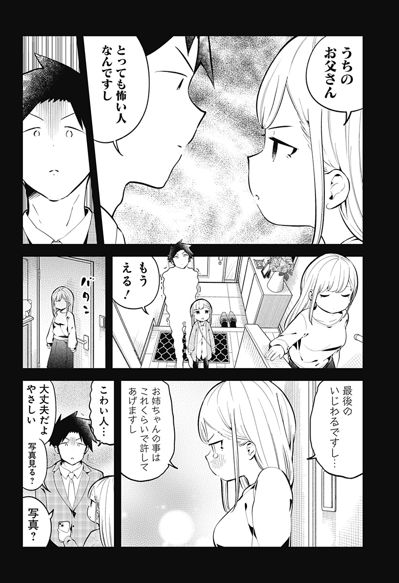 阿波連さんははかれない 第163話 - Next 第164話