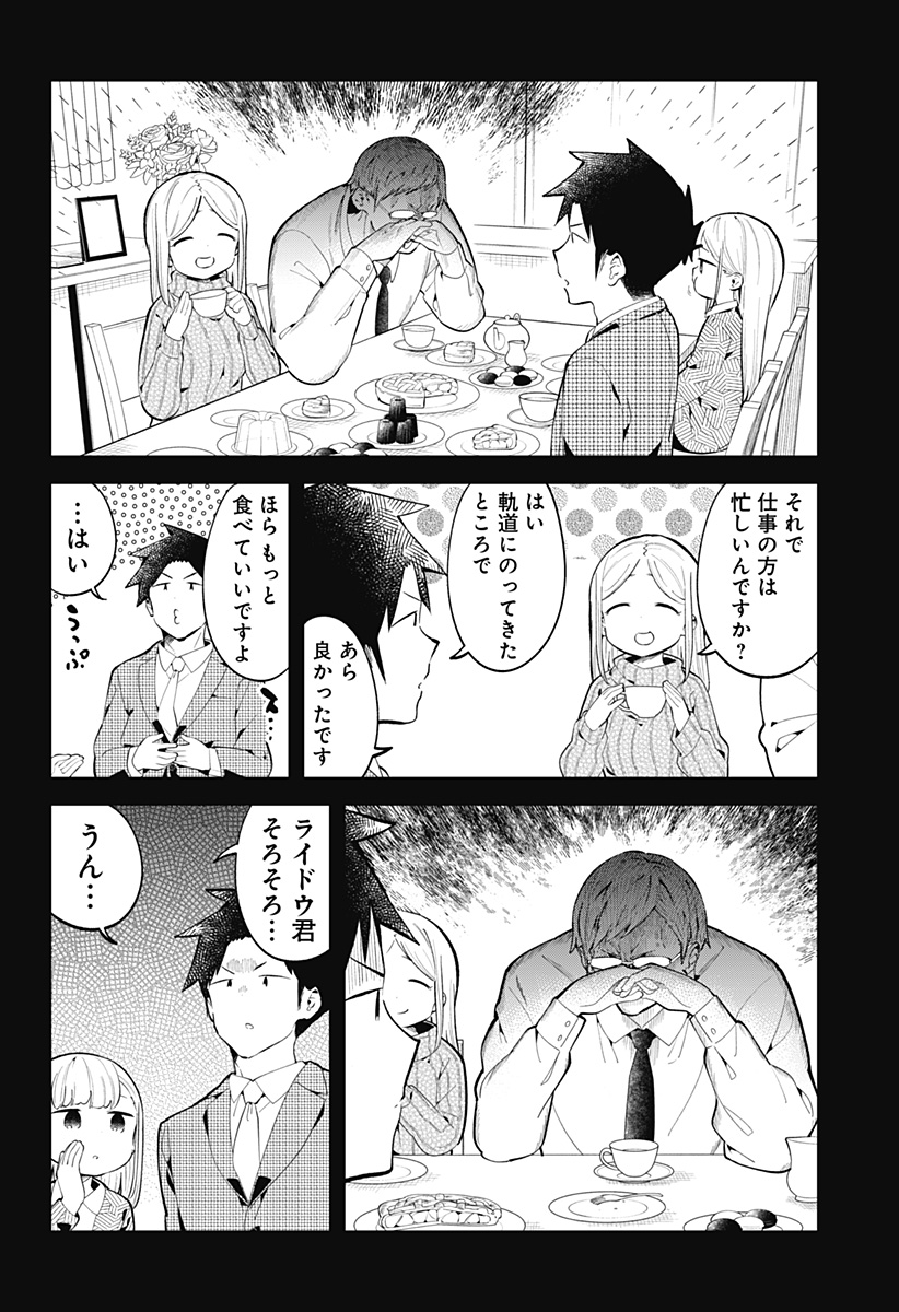 阿波連さんははかれない 第163話 - Next 第164話