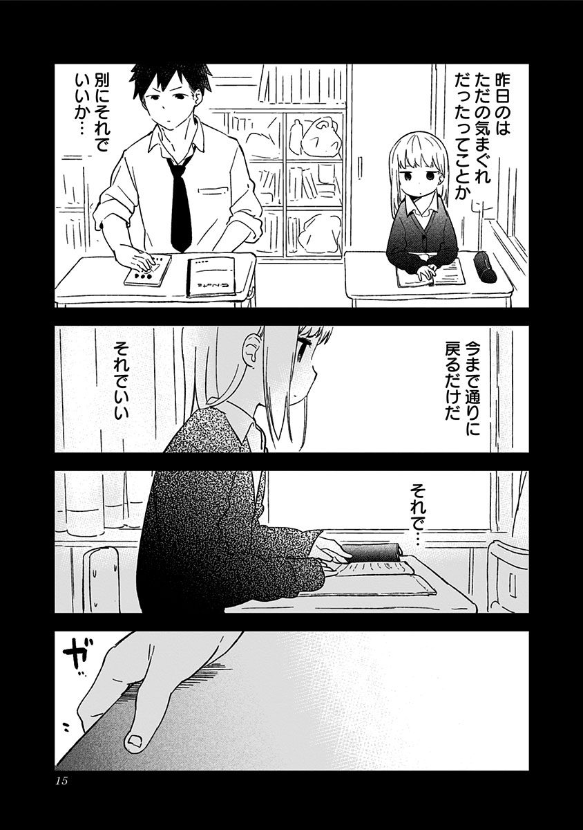 阿波連さんははかれない 第1話 - Page 15