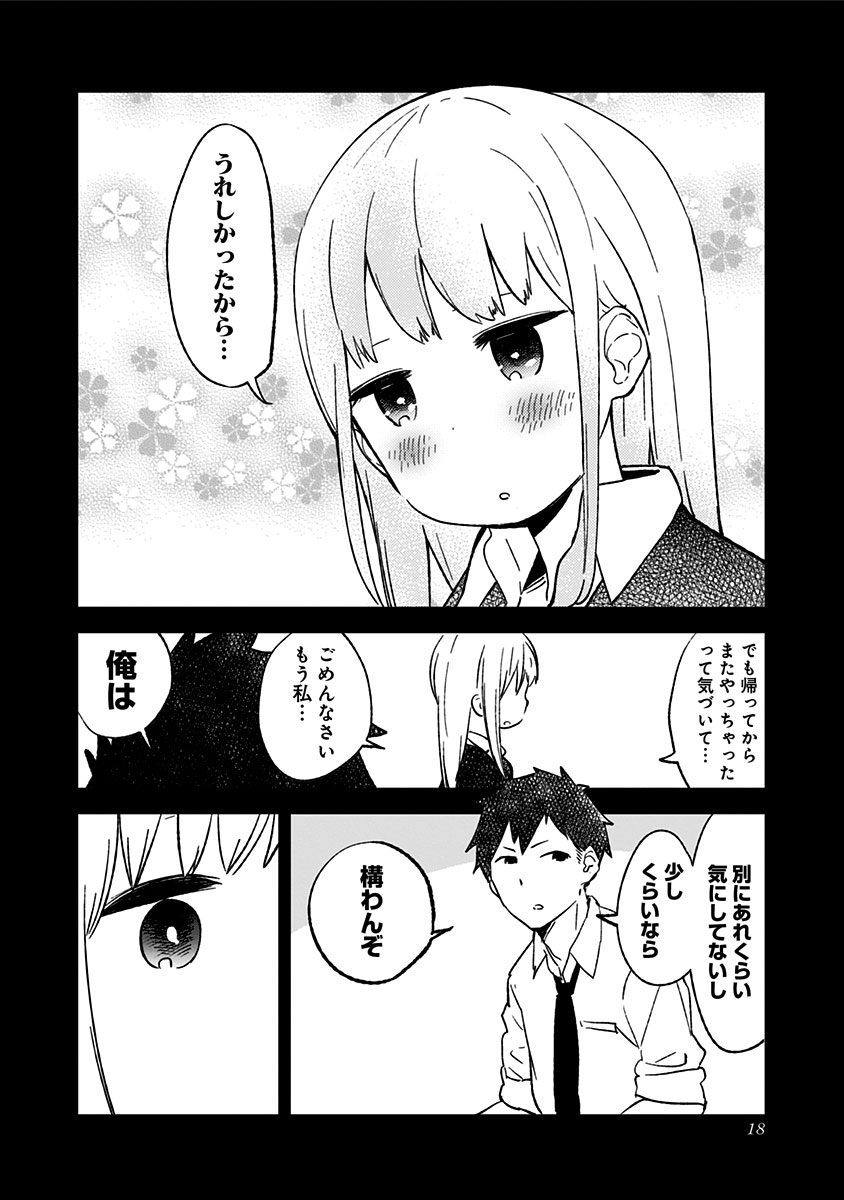 阿波連さんははかれない 第1話 - Page 18