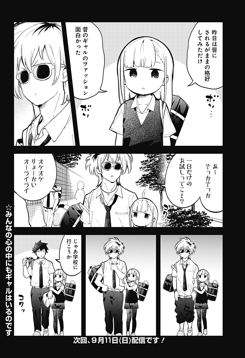 阿波連さんははかれない 第149話 - Next 第150話