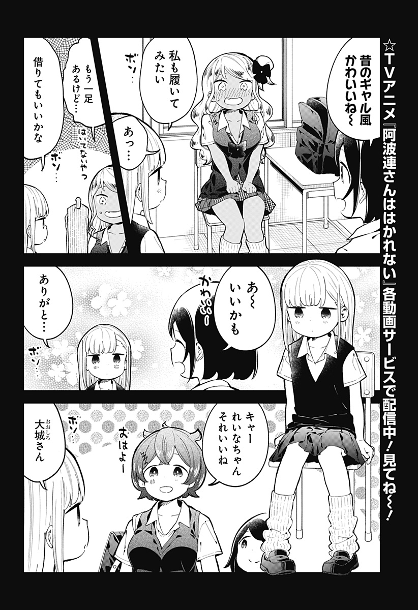 阿波連さんははかれない 第149話 - Next 第150話