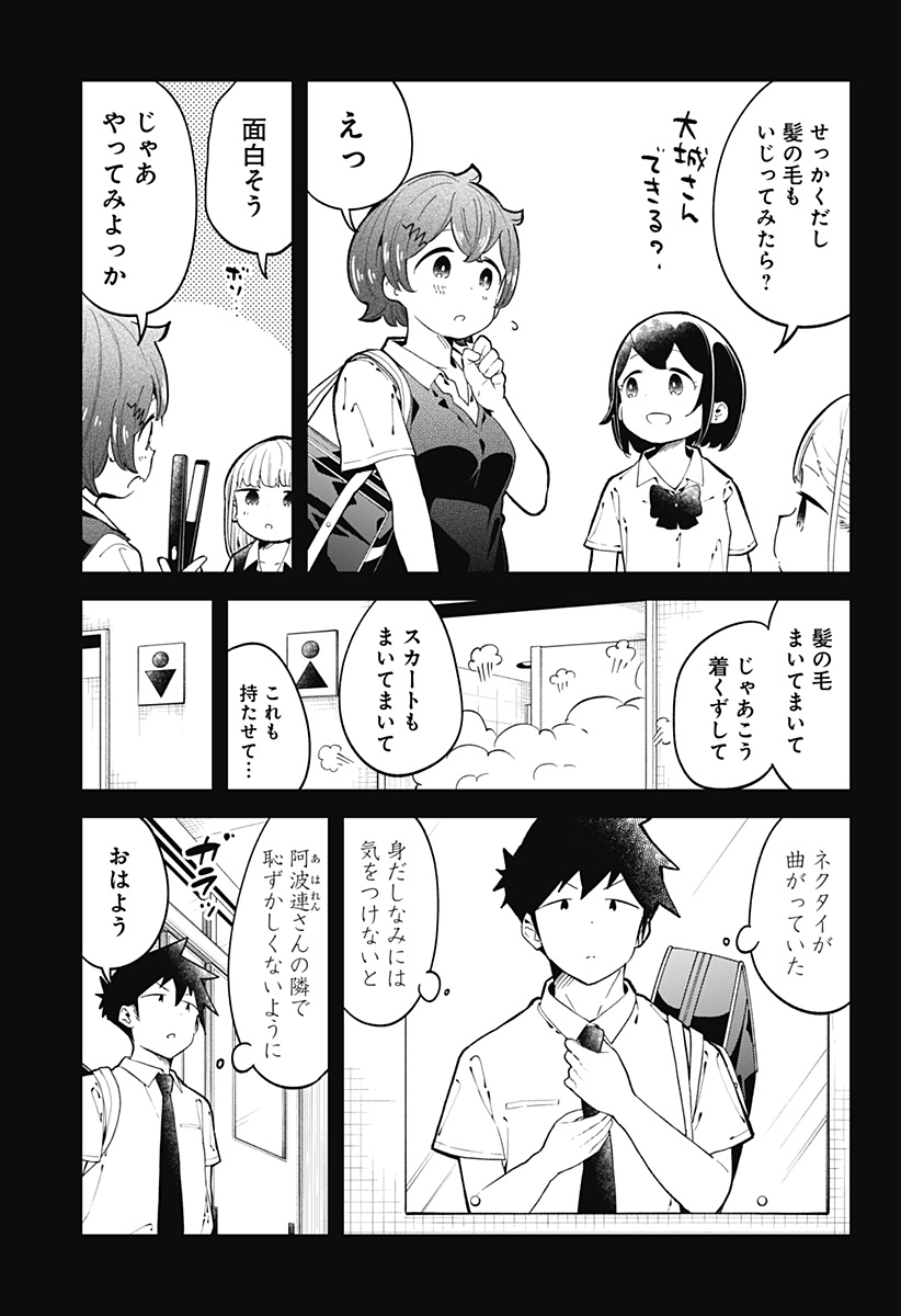 阿波連さんははかれない 第149話 - Next 第150話