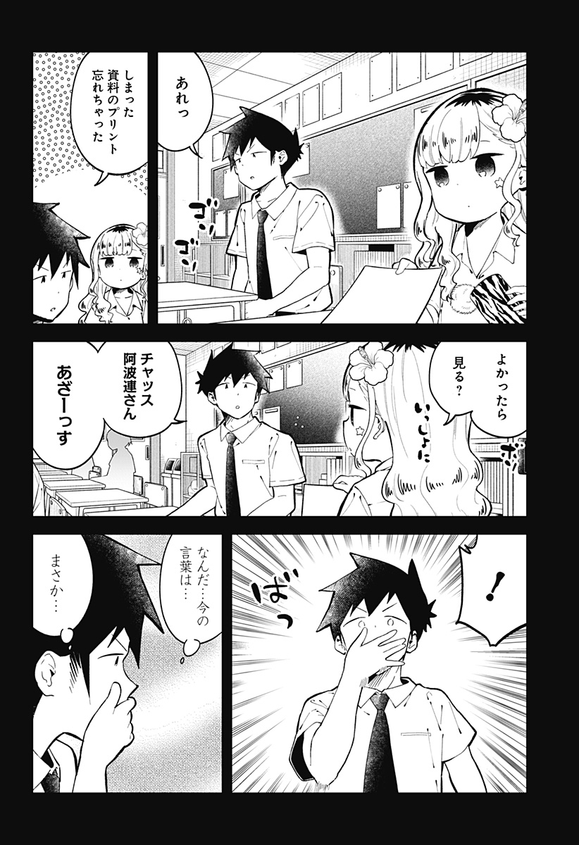 阿波連さんははかれない 第149話 - Next 第150話