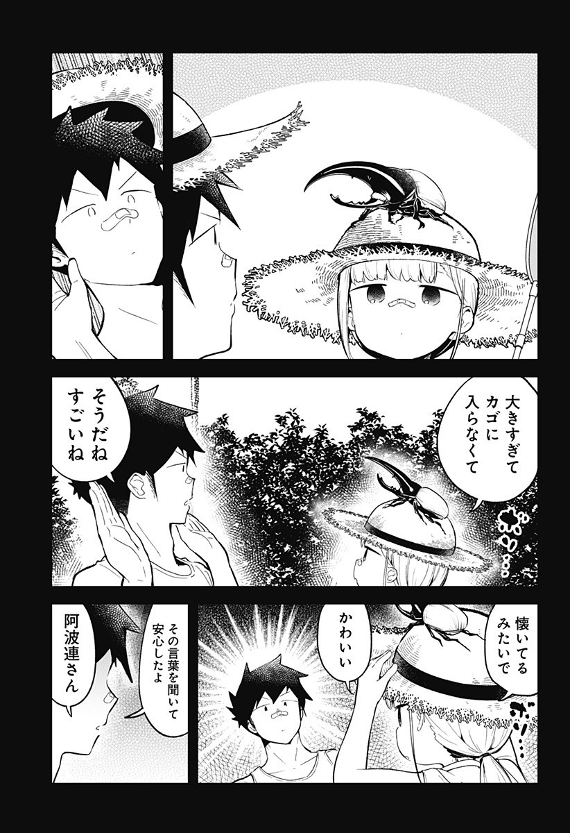 阿波連さんははかれない 第88話 - Page 11