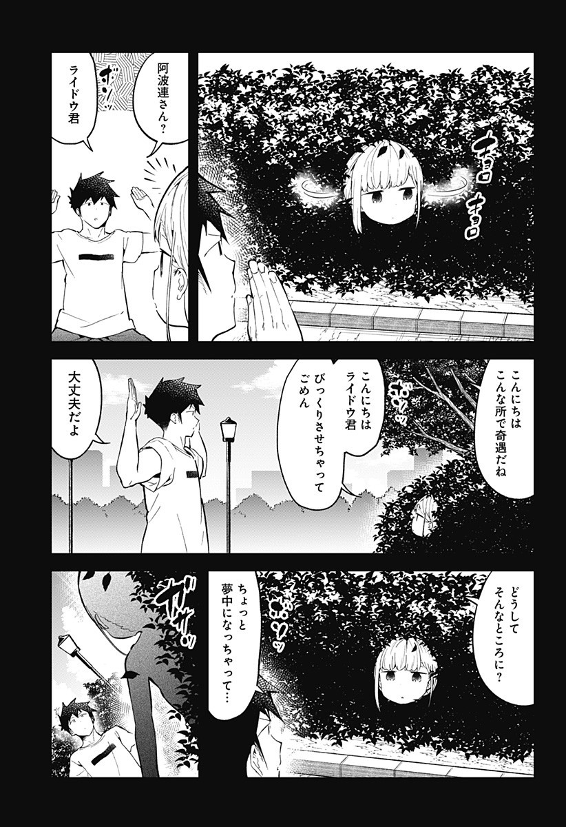 阿波連さんははかれない 第88話 - Page 3