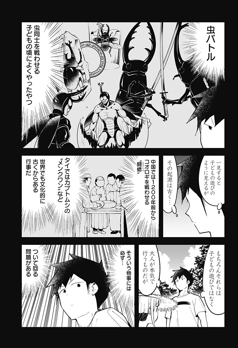 阿波連さんははかれない 第88話 - Page 5