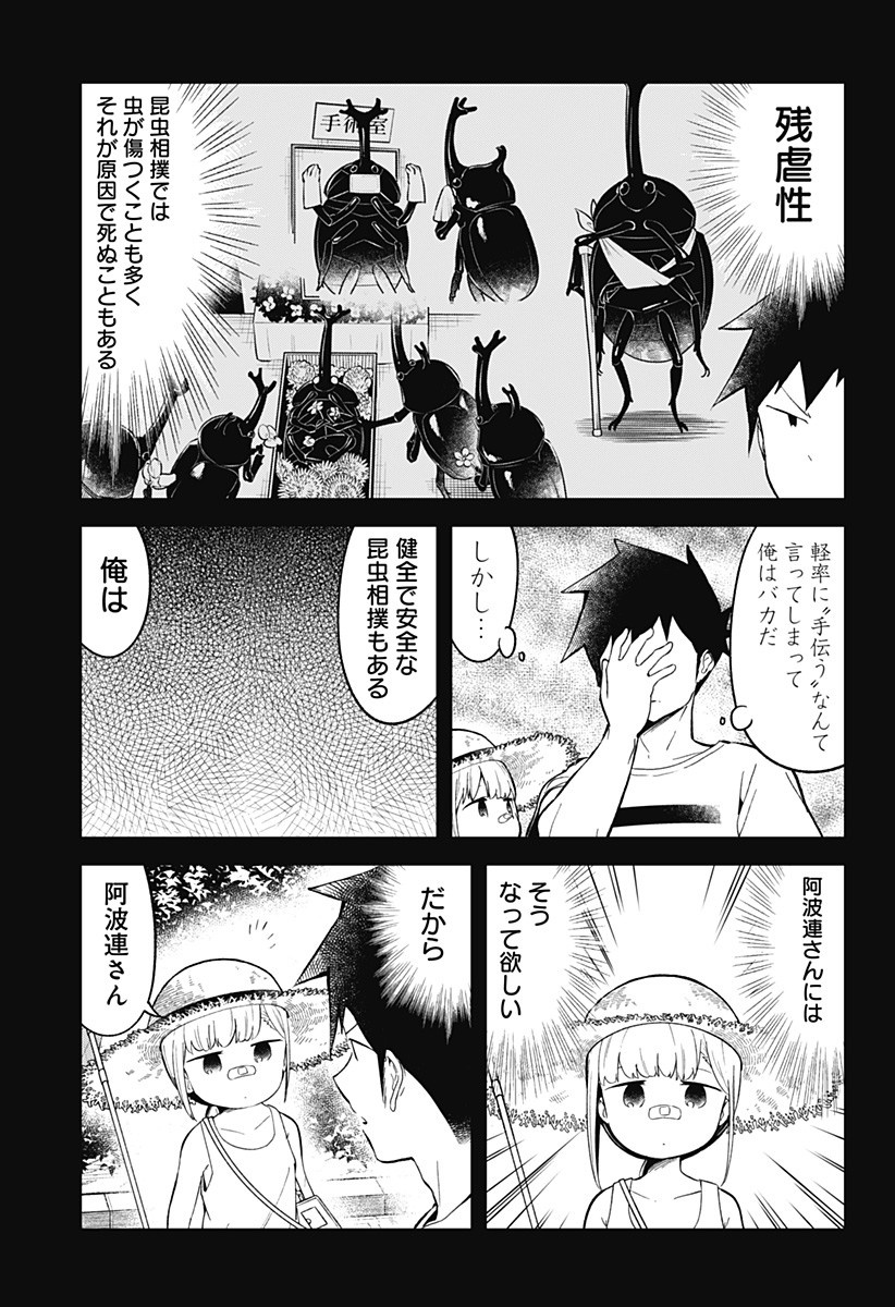 阿波連さんははかれない 第88話 - Page 7