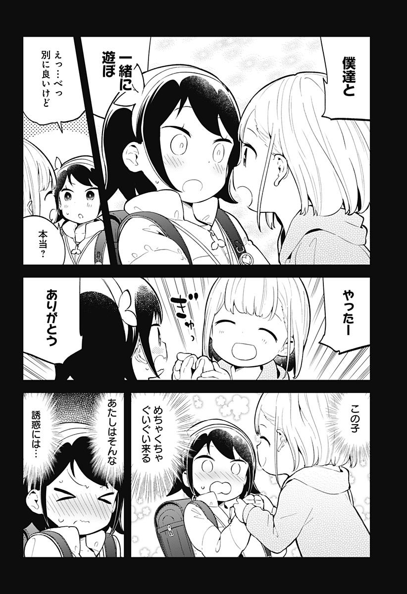 阿波連さんははかれない 第119話 - Page 10