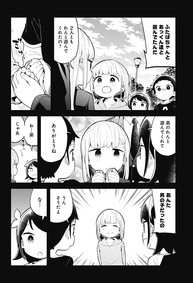 阿波連さんははかれない 第119話 - Page 14