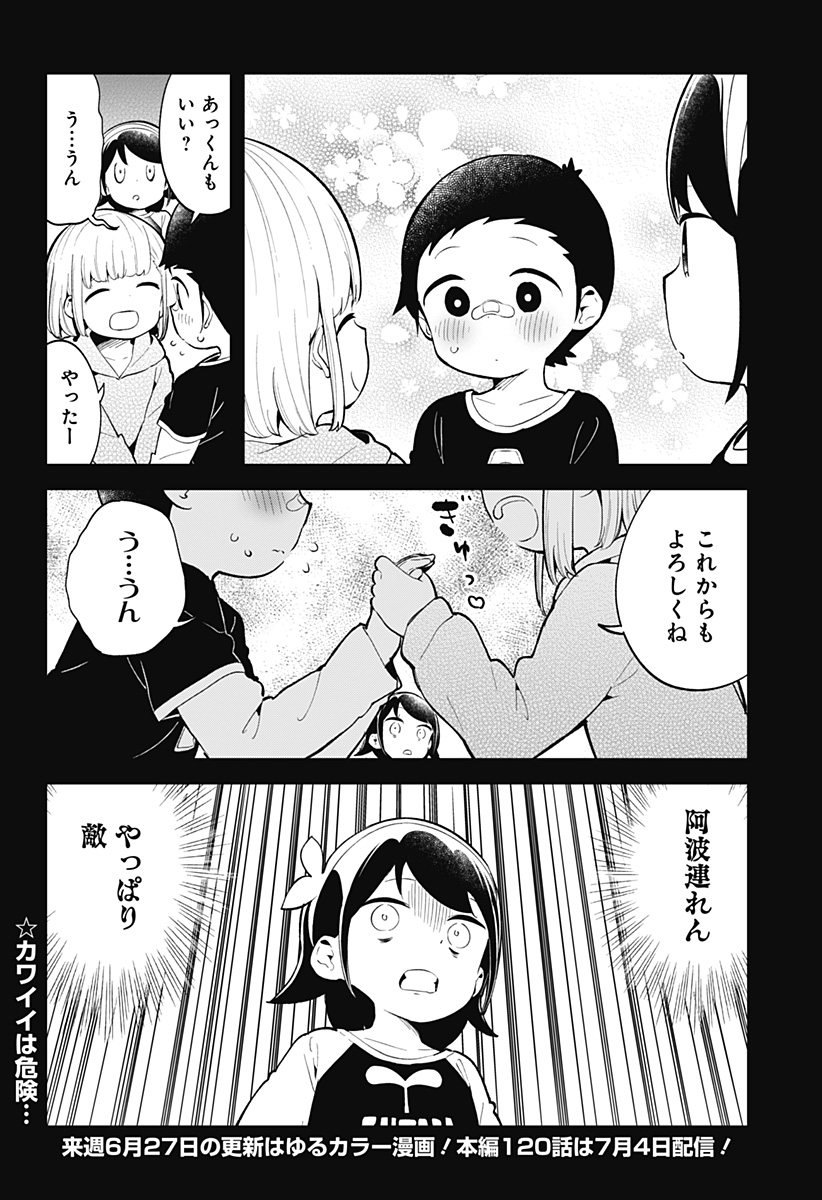 阿波連さんははかれない 第119話 - Page 16