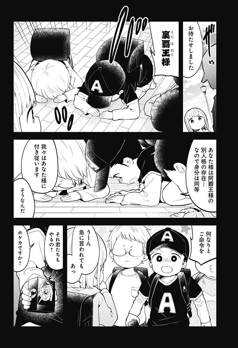 阿波連さんははかれない 第119話 - Page 4