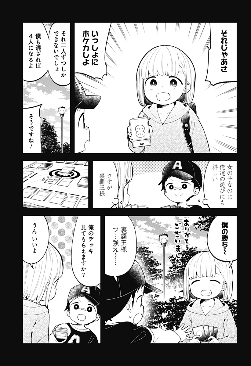 阿波連さんははかれない 第119話 - Page 5