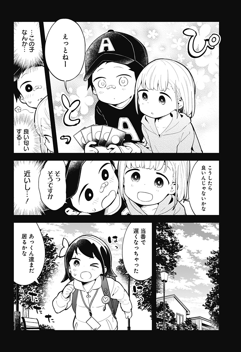 阿波連さんははかれない 第119話 - Page 6