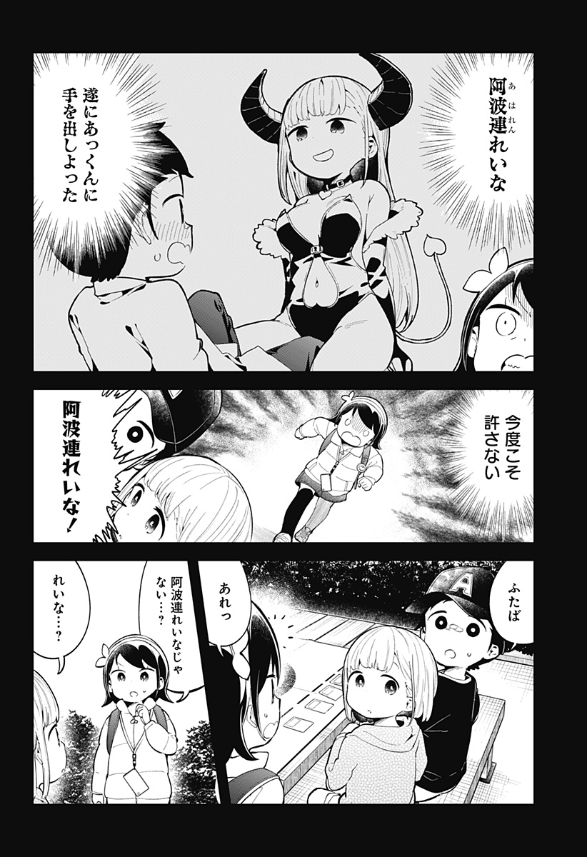 阿波連さんははかれない 第119話 - Page 8