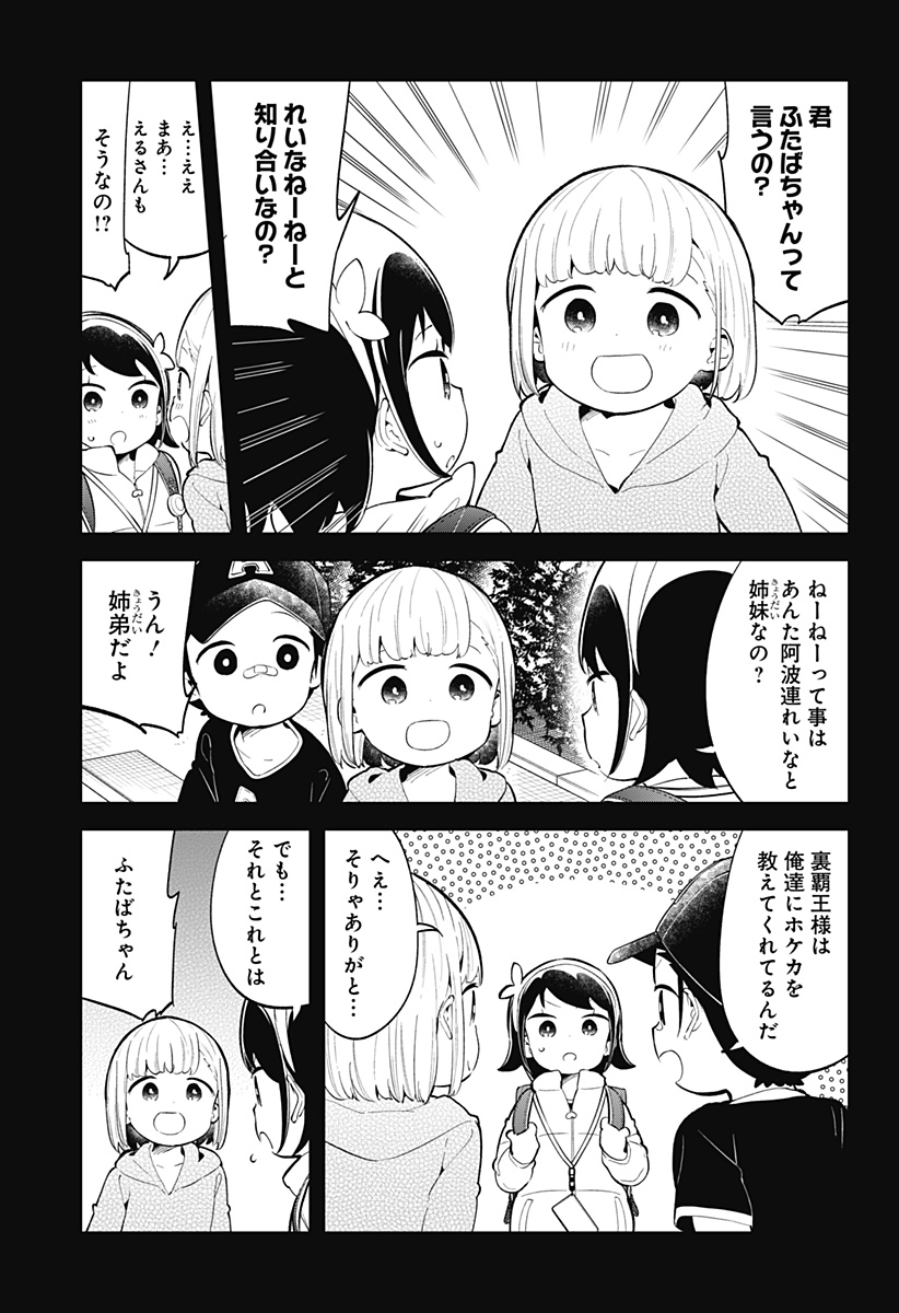 阿波連さんははかれない 第119話 - Page 9