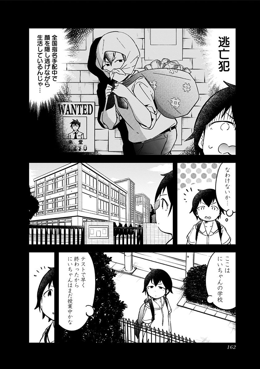 阿波連さんははかれない 第20話 - Page 20