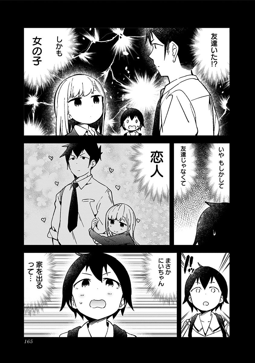 阿波連さんははかれない 第20話 - Page 23