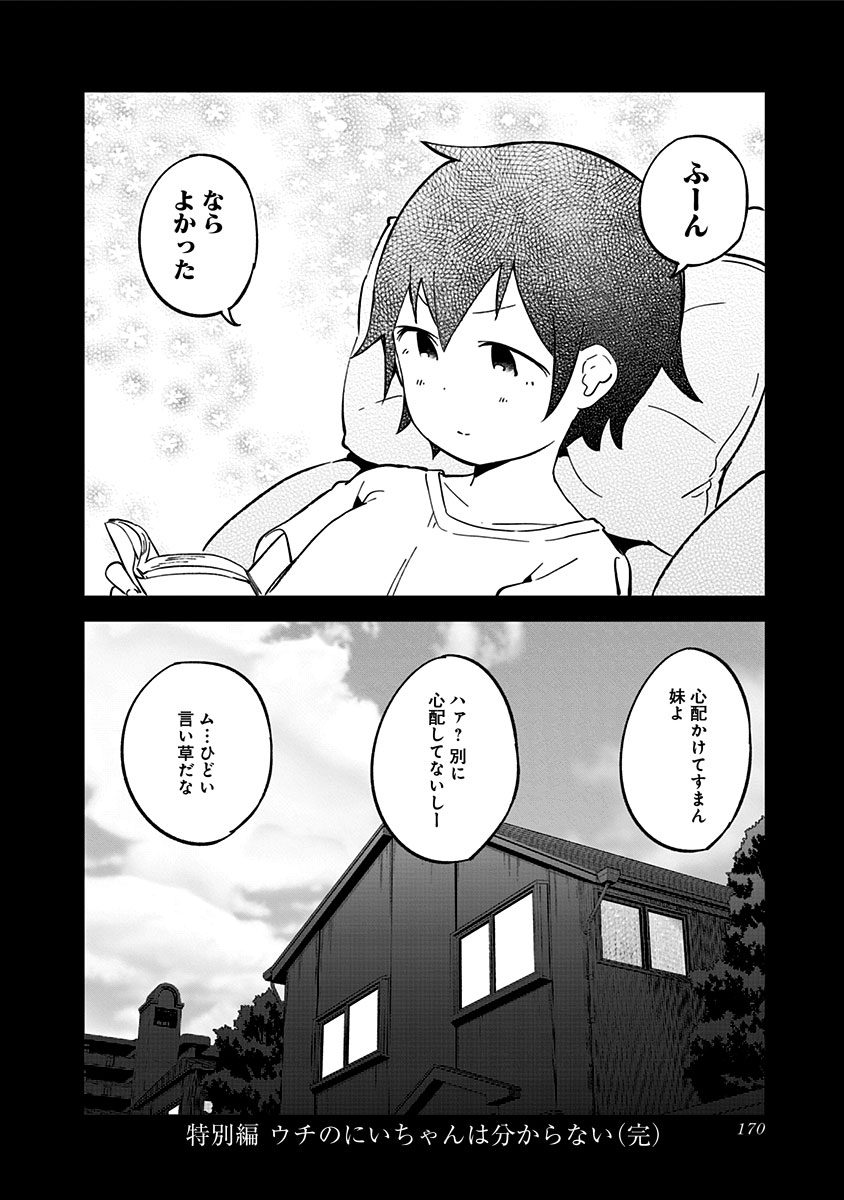 阿波連さんははかれない 第20話 - Page 28