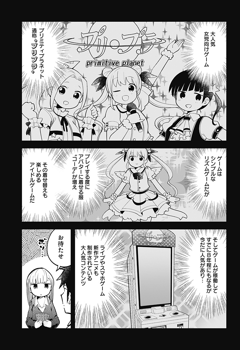 阿波連さんははかれない 第139話 - Next 第140話