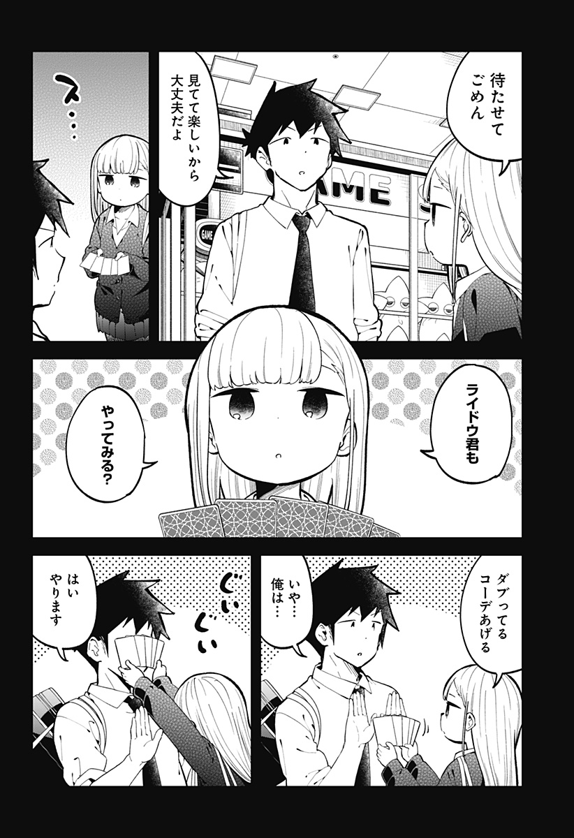 阿波連さんははかれない 第139話 - Next 第140話