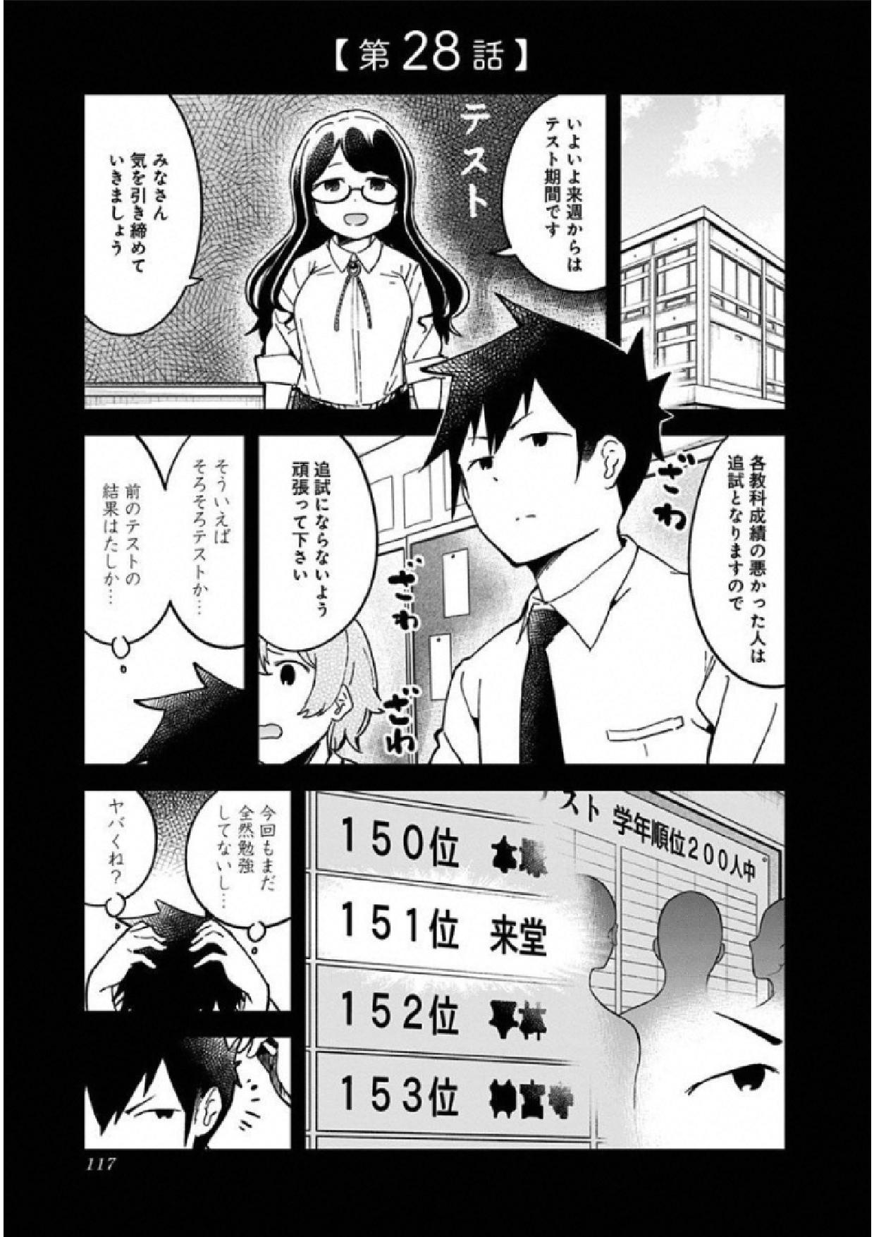 阿波連さんははかれない 第28話 - Page 1