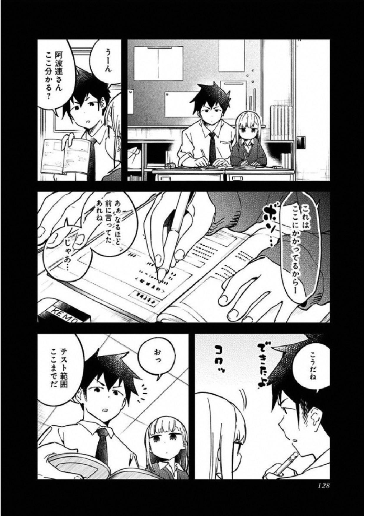 阿波連さんははかれない 第28話 - Page 12