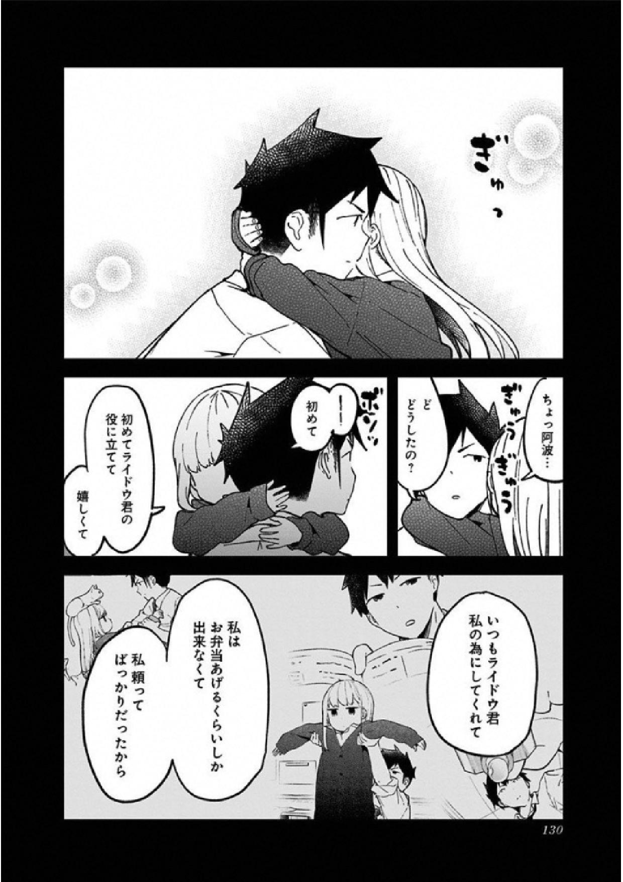 阿波連さんははかれない 第28話 - Page 14