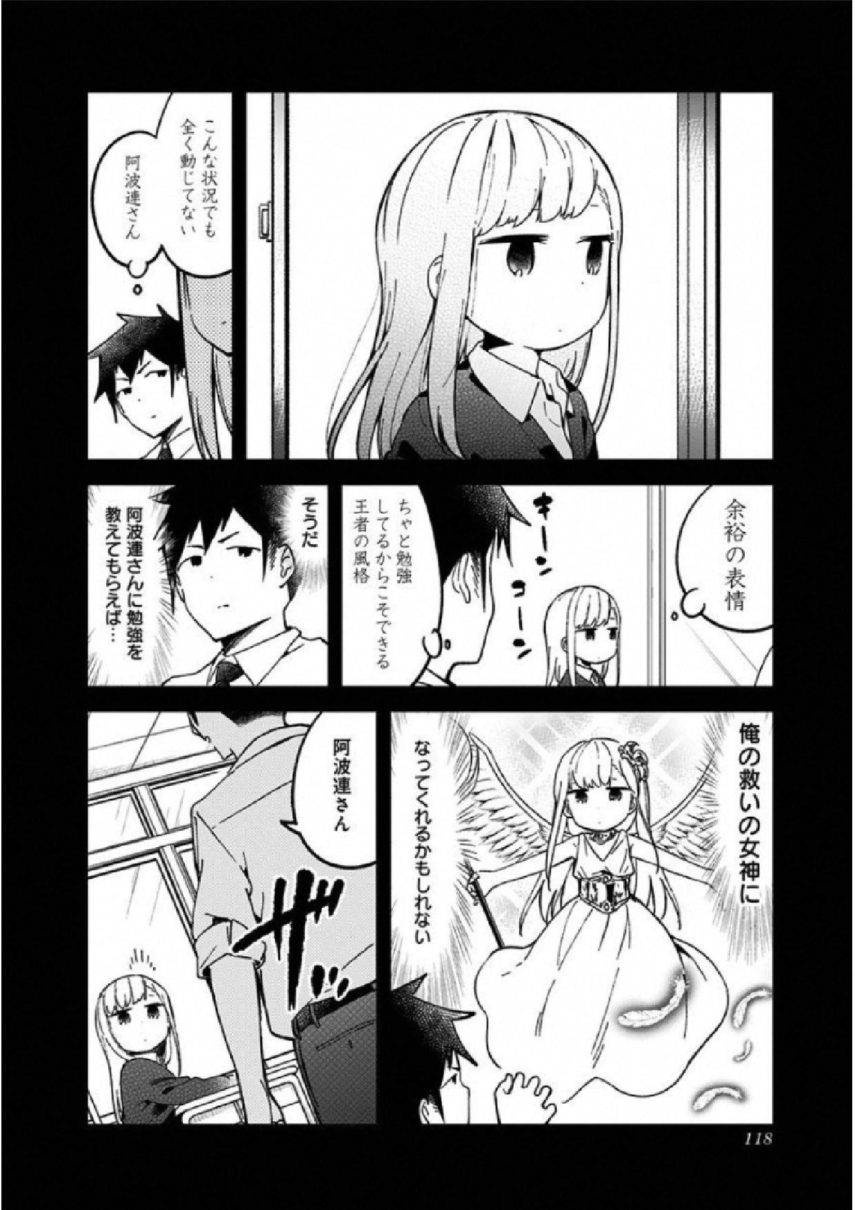 阿波連さんははかれない 第28話 - Page 2